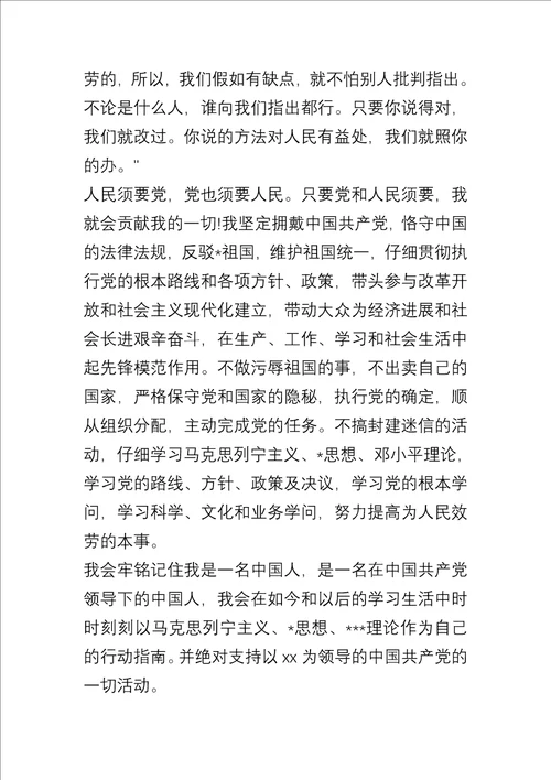 2022年高中生入党申请书格式2500字