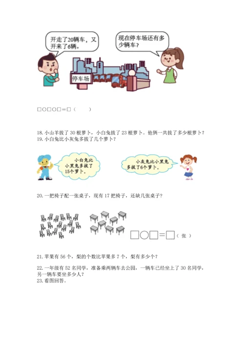一年级下册数学解决问题100道附完整答案【名师系列】.docx