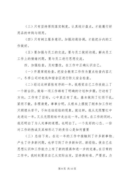 年度总结及规划报告三篇.docx