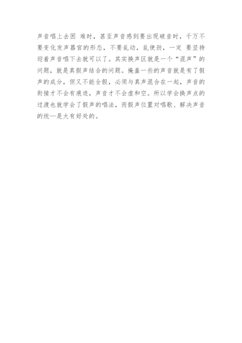 唱歌吐字发声训练方法.docx