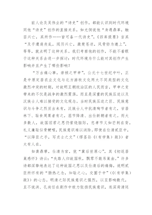 吴伟业诗史的文化背景论文.docx