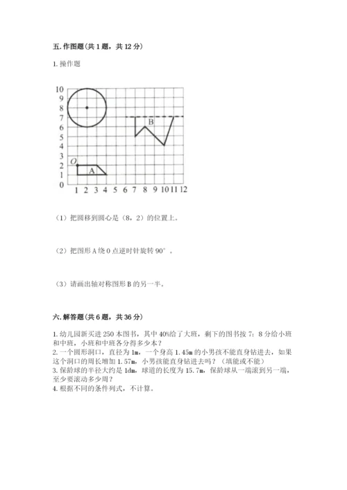 2022六年级上册数学期末考试试卷及参考答案（a卷）.docx