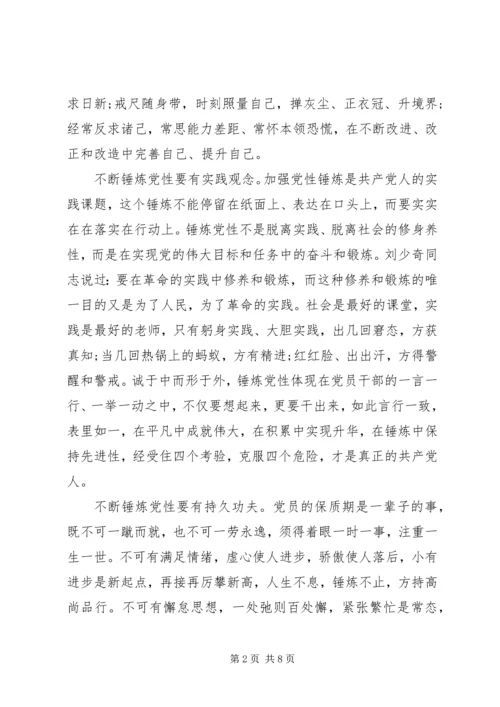 学习党性的心得体会.docx