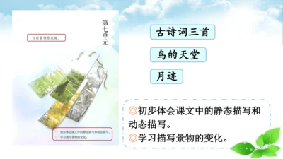 统编版语文五年级上册21 古诗词三首 山居秋暝 课件