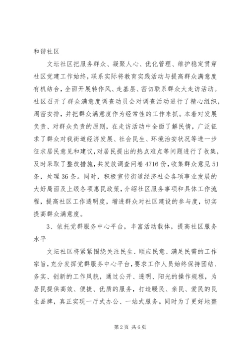 社区XX年下半年工作计划.docx