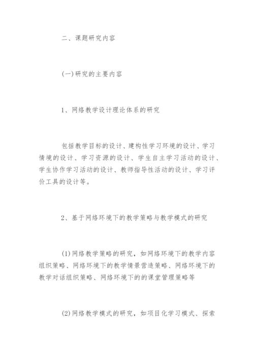 本科生计算机论文开题报告.docx