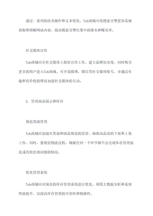 tob商城工作计划