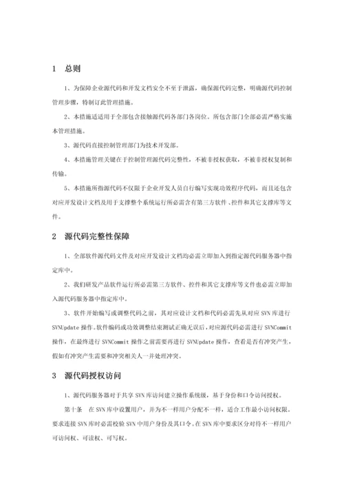 源代码管理综合规范.docx