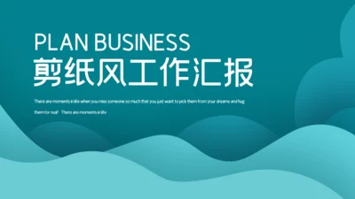 绿色层次感工作汇报通用PPT模板