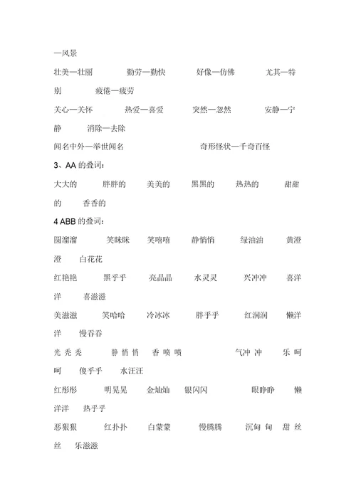 小学二年级语文上册知识点总结