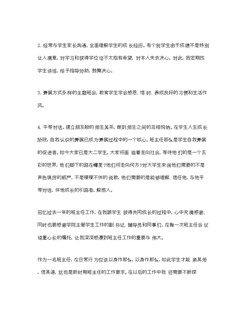 高校班主任个人工作参考总结2)