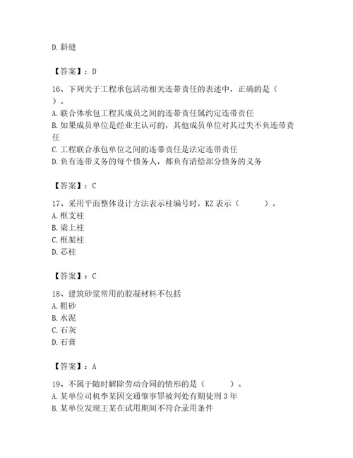 2023年施工员之土建施工基础知识考试题库含答案名师推荐