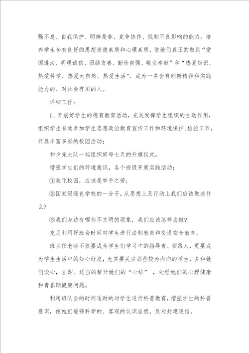 小学三年级德育教学计划小学德育教学计划