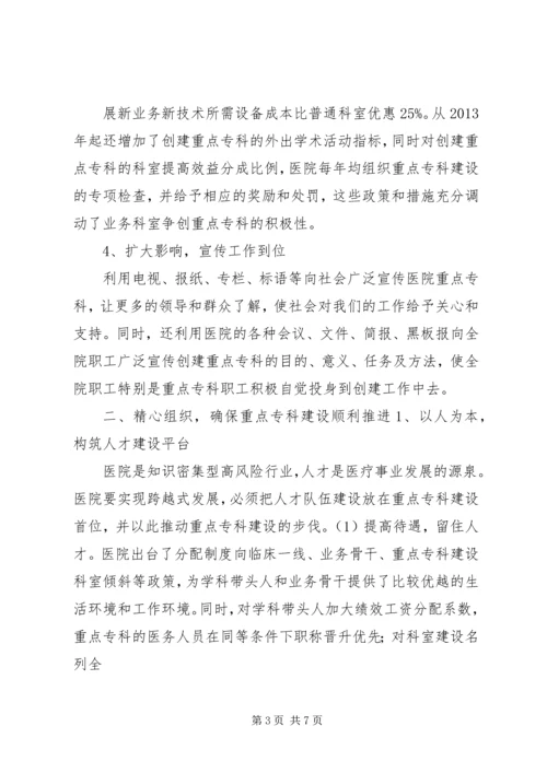 人民医院重点专科建设汇报材料.docx