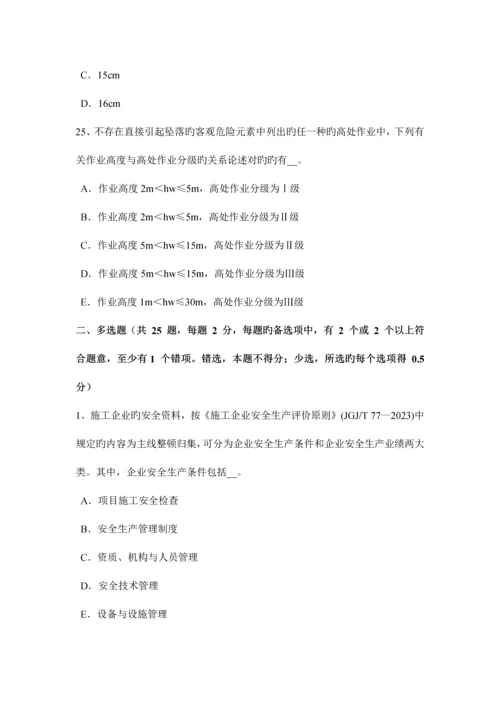 2023年海南省上半年B类安全员考试题.docx