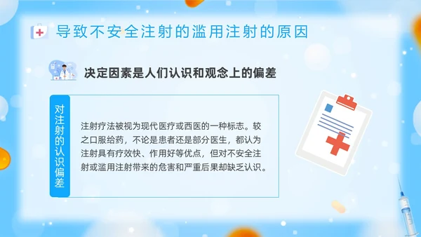 蓝色插画安全注射PPT模板宣传PPT动态PPT