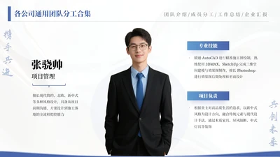 蓝色商务风1项团队分工PPT单页
