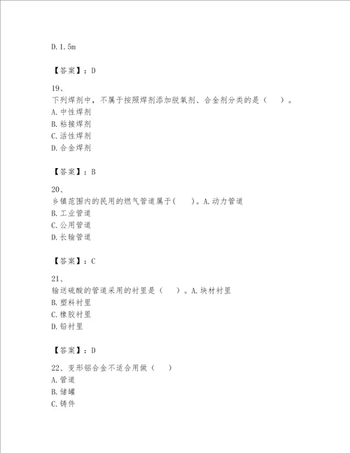 一级建造师之一建机电工程实务题库a4版可打印