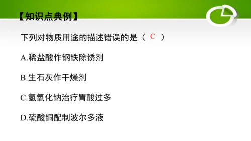 第十单元 酸和碱 复习课件(共49张PPT)-九年级化学下册同步备课系列（人教版）