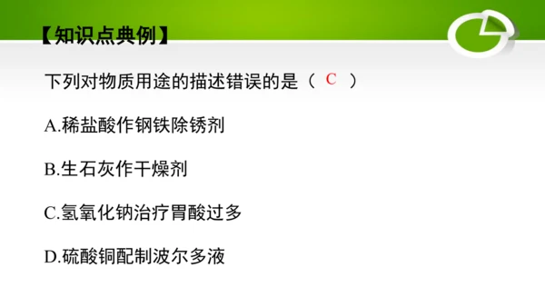 第十单元 酸和碱 复习课件(共49张PPT)-九年级化学下册同步备课系列（人教版）