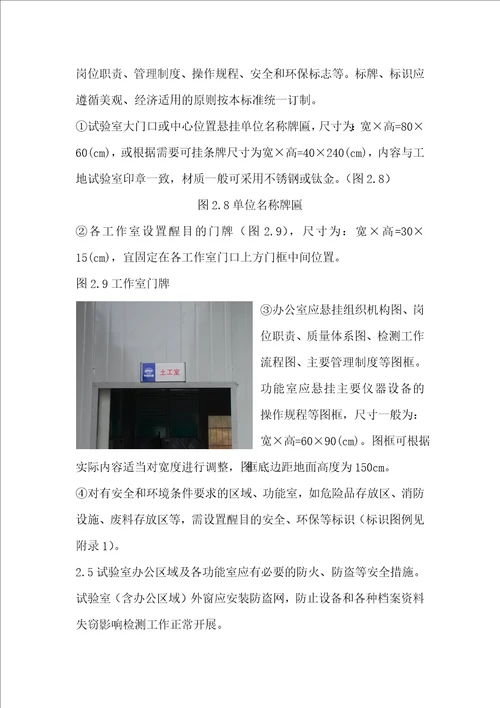 工地试验室前期建设指南