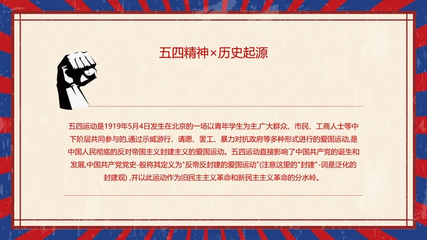 五四青年节热血青春放飞梦想PPT