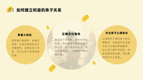 如何建立良好的亲子关系商务风通用PPT模板