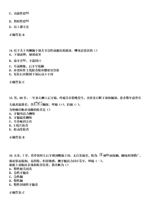 2023年广西肿瘤医院住院医师规范化培训招生口腔科考试参考题库答案