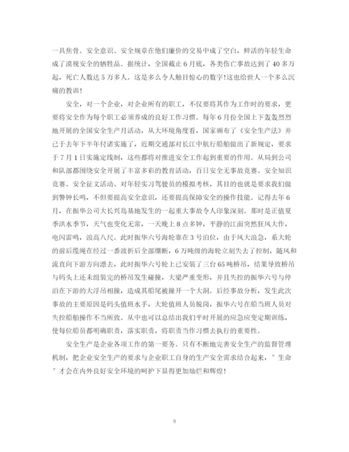 精编之安全常记心中演讲稿精选范文（五）.docx