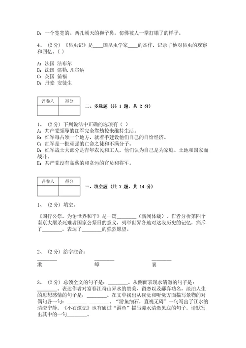 部编版语文八年级下册期末测试卷附答案（轻巧夺冠）