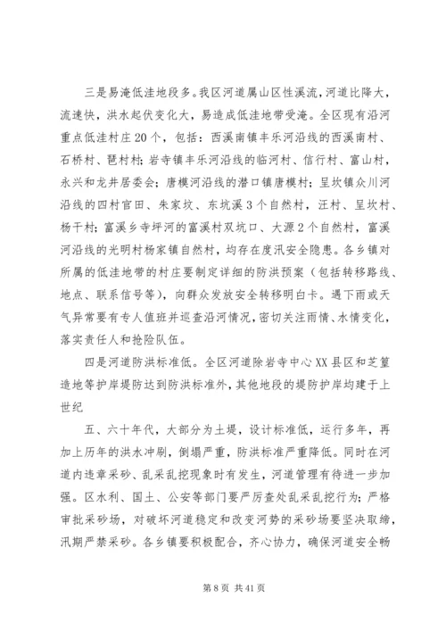 副区长在防汛抗旱工作会议的演讲稿.docx