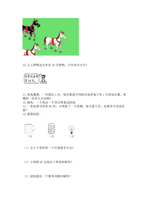 二年级上册数学应用题100道带答案（综合题）.docx