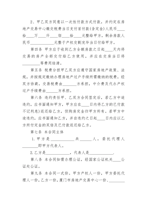 简洁购房协议书.docx