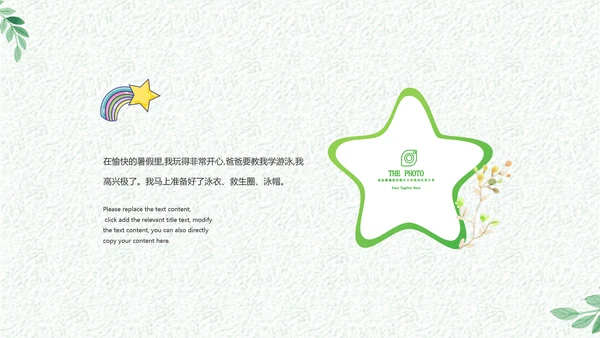 你好夏天文艺小清新工作总结PPT模板