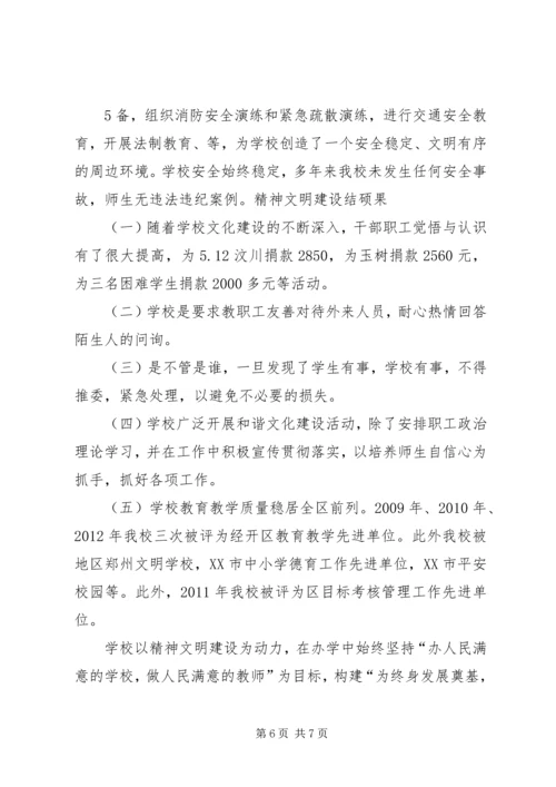 学校创建文明单位汇报材料.docx