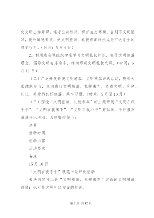 旅游活动方案4篇.docx