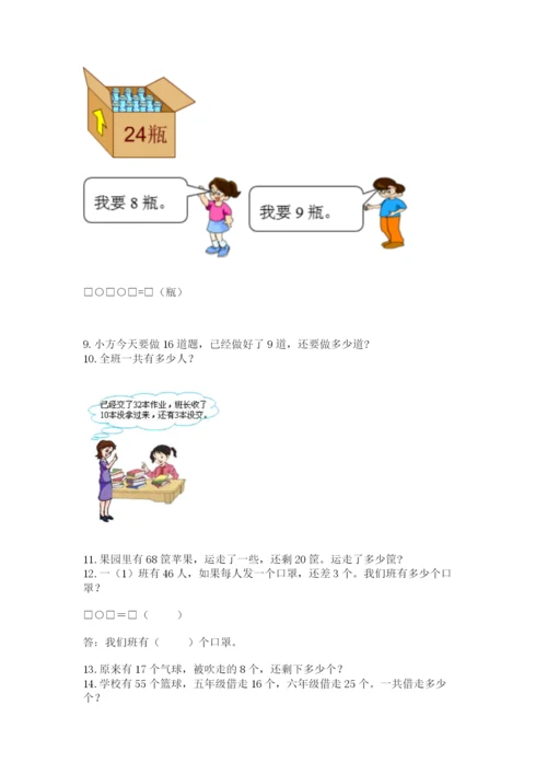一年级下册数学解决问题60道(考点梳理).docx