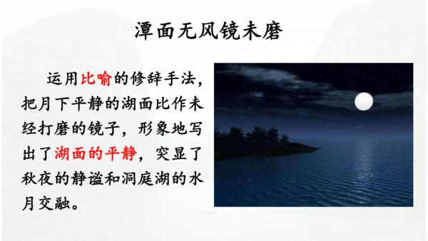 第17课 《古诗三首》 望天门山  课件