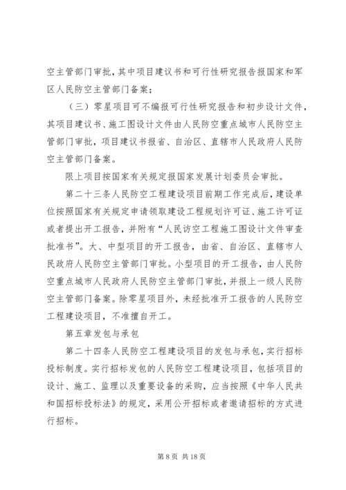 人民防空工程建设申请书5篇.docx