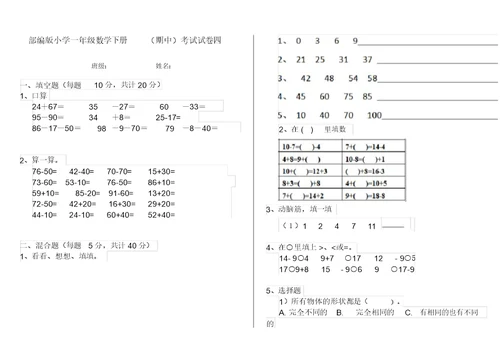 部编版小学一年级数学下册(期中)考试试卷四