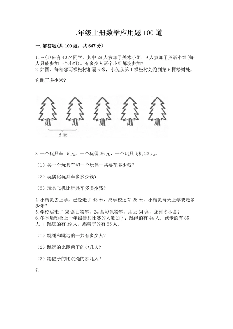 二年级上册数学应用题100道【突破训练】.docx