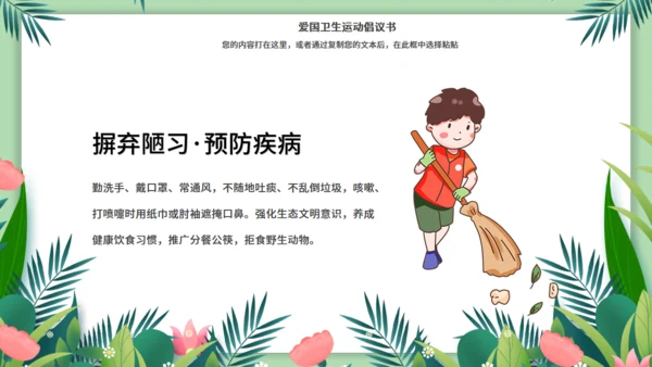 环卫工作环保作业车城市卫生月通用PPT模板