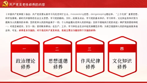 不忘初心牢记使命新时代党性修养教育党课PPT