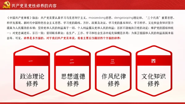 不忘初心牢记使命新时代党性修养教育党课PPT