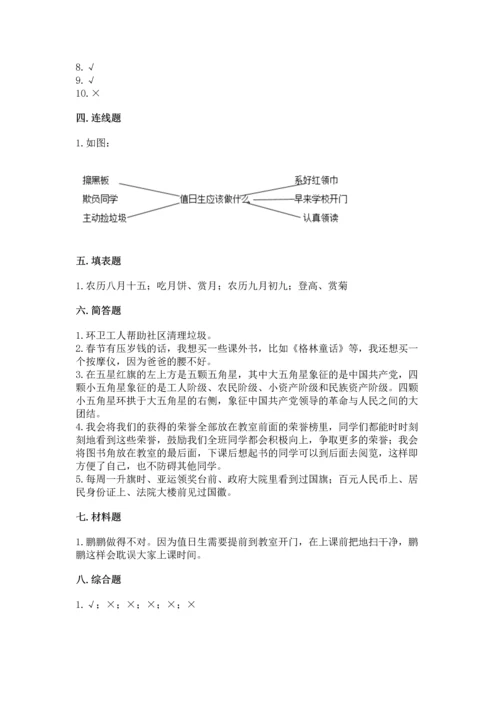二年级上册道德与法治 期中测试卷精品【名校卷】.docx