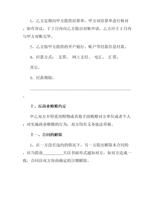超市商品供货合同范本