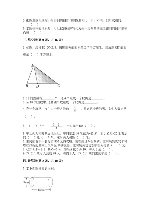 苏教版数学六年级下册期末综合素养提升题附参考答案模拟题