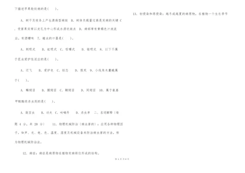 国家开放大学电大专科《植物病虫害防治学》2022期末试题及答案(试卷号：2092).docx