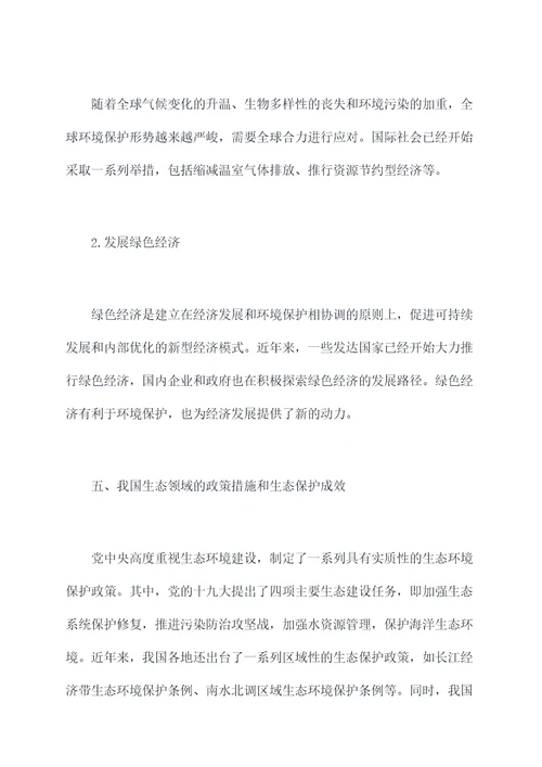 生态领域调研报告