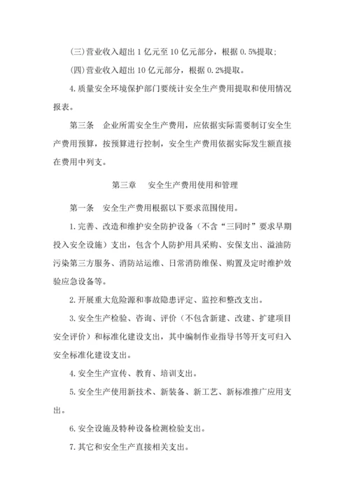 安全生产费用财务管理详细规定.docx